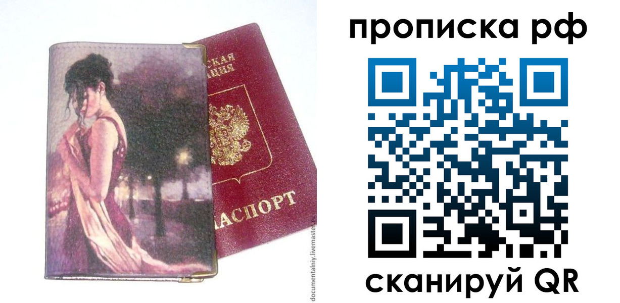 прописка поиск в Советском