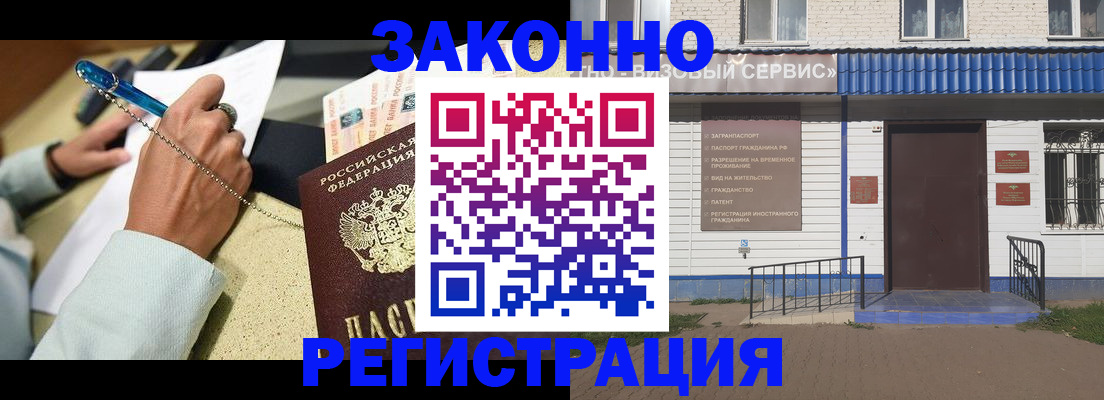 миграционный учет в Советском