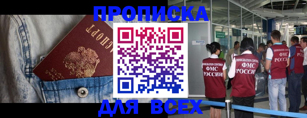 прописка для кредита в Советском