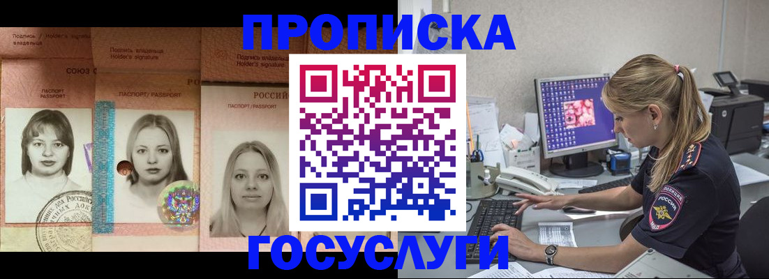 временная регистрация для всех в Советском