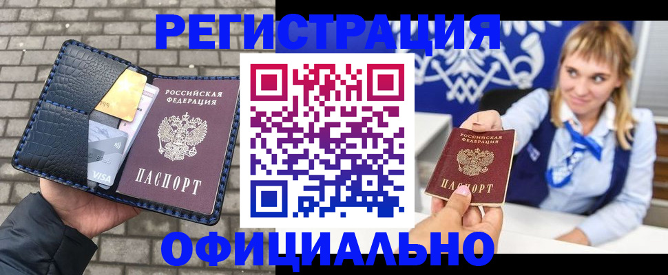 временная прописка в Советском