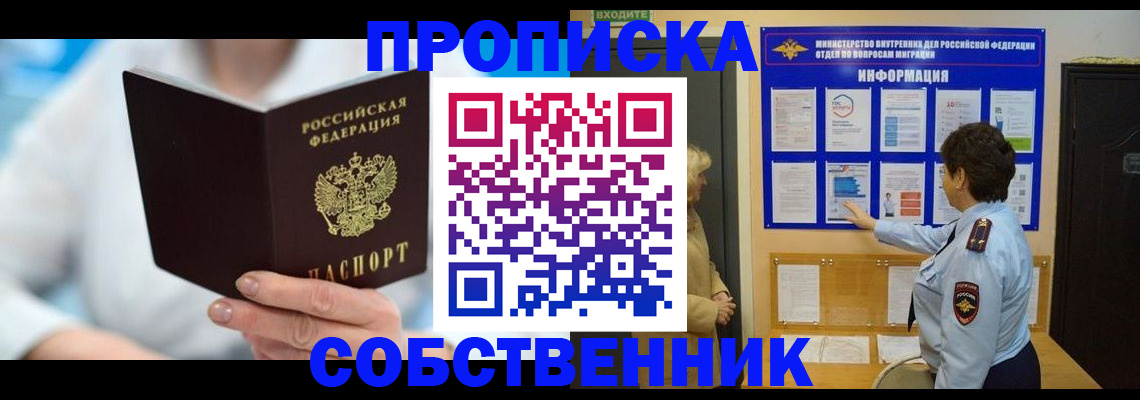 прописка гарантия в Советском