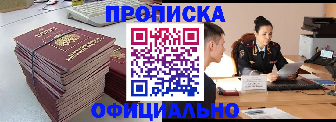временная регистрация законно в Советском
