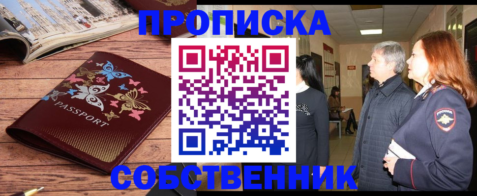 прописка ребенка в Советском